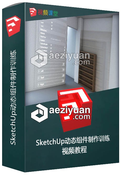 SketchUp动态组件制作训练视频教程sketchup,动态,组件,制作,训练 - AE资源网 www.aeziyuan.com