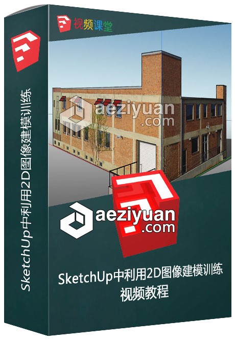 SketchUp中利用2D图像建模训练视频教程sketchup,利用,图像,建模,训练 - AE资源网 www.aeziyuan.com