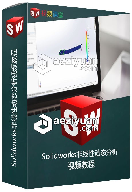 Solidworks非线性动态分析视频教程solidworks,非线性,动态分析,视频教程 - AE资源网 www.aeziyuan.com