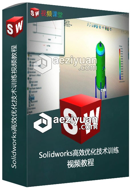 Solidworks高效优化技术训练视频教程solidworks,高效,优化,技术训练,视频教程 - AE资源网 www.aeziyuan.com