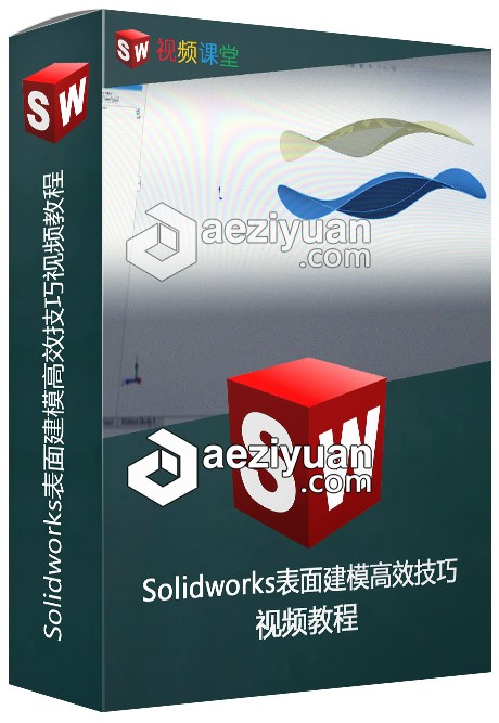 Solidworks表面建模高效技巧视频教程solidworks,表面,建模,高效,技巧 - AE资源网 www.aeziyuan.com