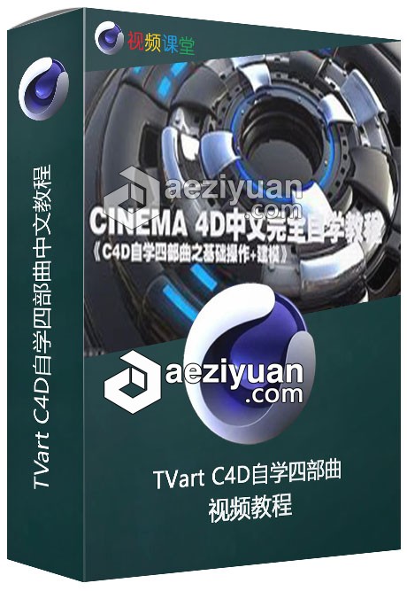 TVart C4D自学四部曲中文视频教程可以采用IP方法调用,一台机器挂掉,CURLOPT_URL,CURLOPT_HEADER,CURLOPT_POST - AE资源网 www.aeziyuan.com