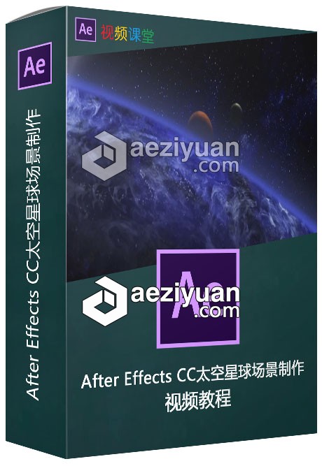 After Effects CC太空星球场景制作视频教程after,effects,太空,视频教程 - AE资源网 www.aeziyuan.com