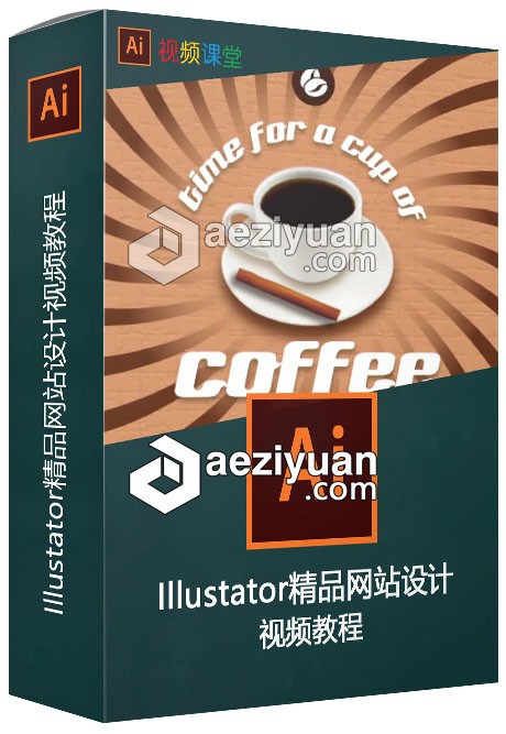 Illustator精品网站设计视频教程网站设计,视频教程 - AE资源网 www.aeziyuan.com