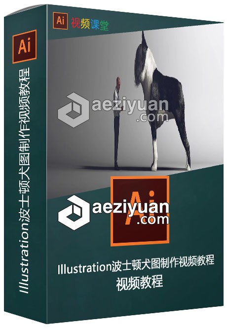 Illustration波士顿犬图制作视频教程illustration,波士顿,视频教程 - AE资源网 www.aeziyuan.com