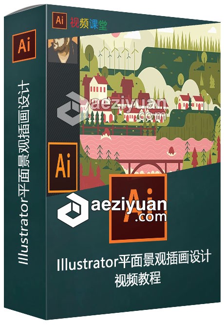 Illustrator平面景观插画设计视频教程illustrator,平面,景观,插画设计,视频教程 - AE资源网 www.aeziyuan.com