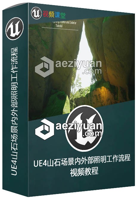 UE4山石场景内外部照明工作流程视频教程场景,照明,工作流程,视频教程 - AE资源网 www.aeziyuan.com