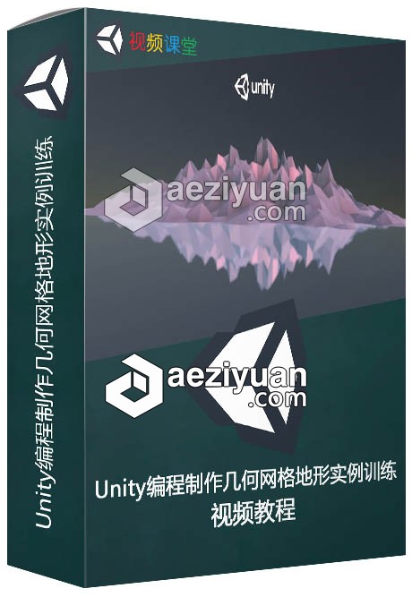 Unity编程制作几何网格地形实例训练视频教程编程,制作,几何,网格,地形 - AE资源网 www.aeziyuan.com