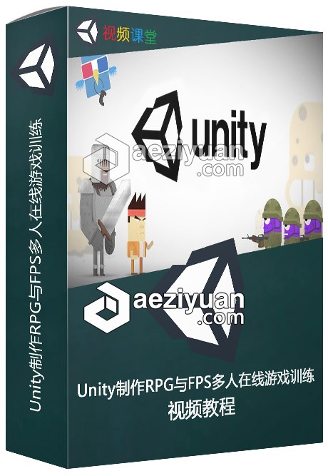 Unity制作RPG与FPS多人在线游戏训练视频教程制作,多人,训练,视频教程 - AE资源网 www.aeziyuan.com