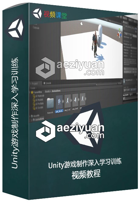 Unity游戏制作深入学习训练视频教程游戏制作,深入,学习,训练,视频教程 - AE资源网 www.aeziyuan.com