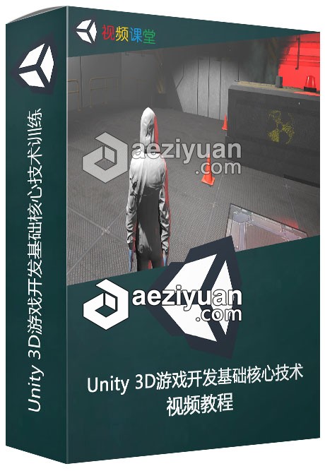 Unity 3D游戏开发基础核心技术训练视频教程游戏开发,基础,核心技术,技术训练,视频教程 - AE资源网 www.aeziyuan.com