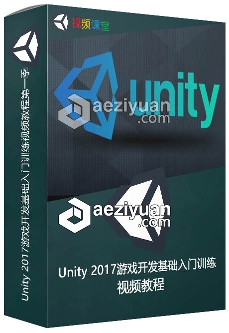 Unity 2017游戏开发基础入门训练视频教程第一季unity,游戏开发,基础,入门,训练 - AE资源网 www.aeziyuan.com