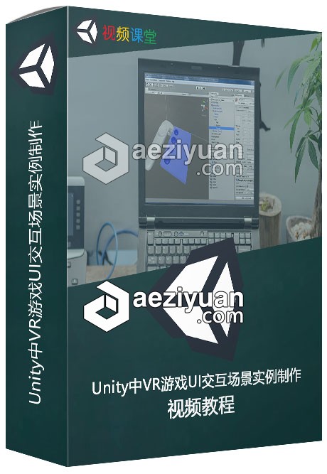 Unity中VR游戏UI交互场景实例制作视频教程场景,实例,视频教程 - AE资源网 www.aeziyuan.com