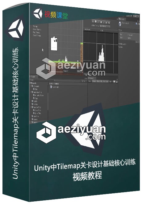 Unity中Tilemap关卡设计基础核心训练视频教程设计基础,核心,训练,视频教程 - AE资源网 www.aeziyuan.com