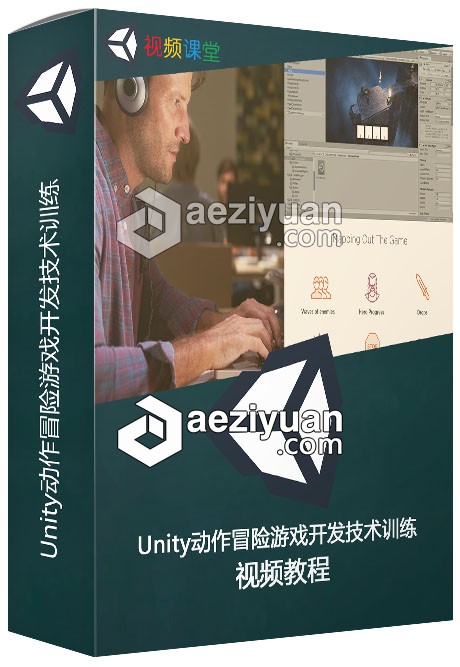 Unity动作冒险游戏开发技术训练视频教程游戏开发,技术训练,视频教程 - AE资源网 www.aeziyuan.com