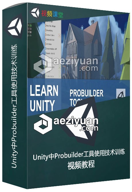 Unity中Probuilder工具使用技术训练视频教程工具使用,技术训练,视频教程 - AE资源网 www.aeziyuan.com