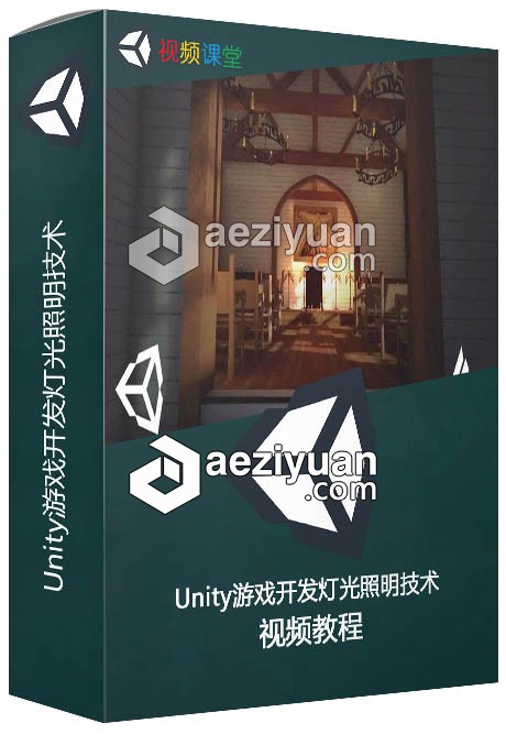 Unity游戏开发灯光照明技术训练视频教程游戏开发,灯光照明,技术训练,视频教程 - AE资源网 www.aeziyuan.com