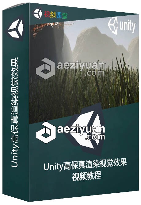 Unity高保真渲染视觉效果视频教程渲染,视觉效果,视频教程 - AE资源网 www.aeziyuan.com