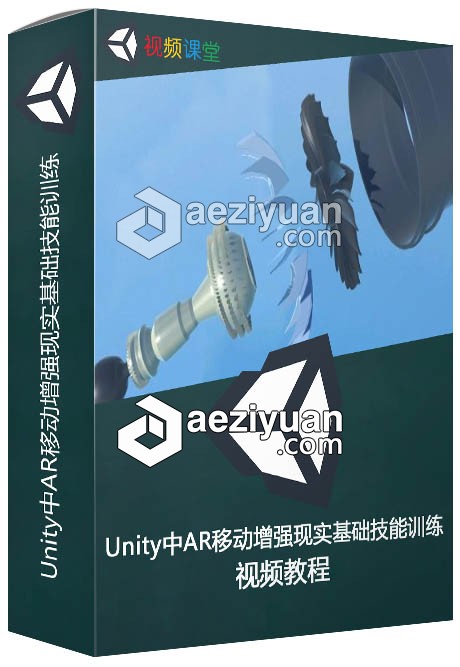 Unity中AR移动增强现实基础技能训练视频教程移动,增强现实,基础,技能,训练 - AE资源网 www.aeziyuan.com