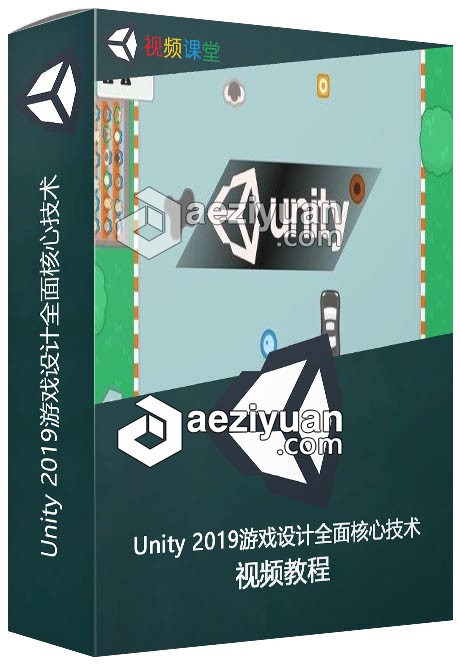 Unity 2019游戏设计全面核心技术训练视频教程unity,游戏设计,全面,核心技术,技术训练 - AE资源网 www.aeziyuan.com