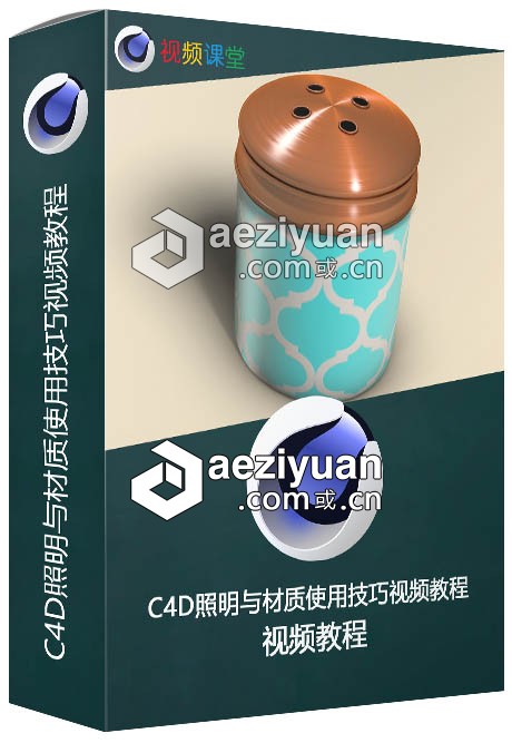 C4D照明与材质使用技巧视频教程照明,材质,使用技巧,视频教程 - AE资源网 www.aeziyuan.com