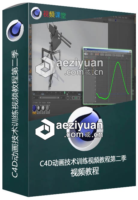 C4D动画技术训练视频教程第二季动画技术,技术训练,视频教程,第二季 - AE资源网 www.aeziyuan.com