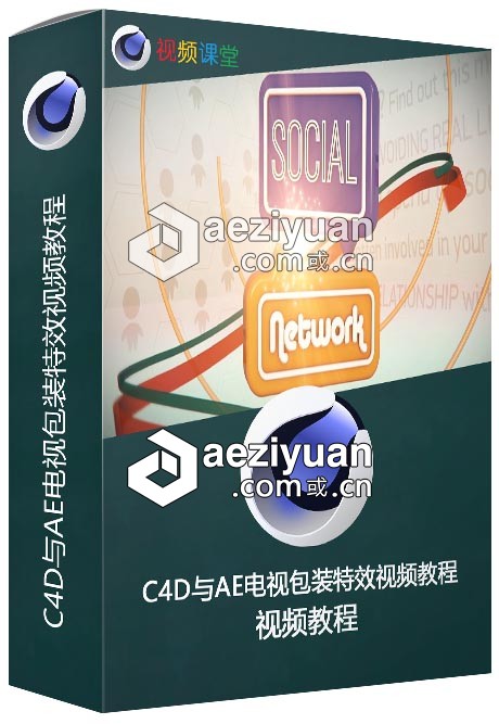 C4D与AE电视包装特效视频教程特效,视频教程 - AE资源网 www.aeziyuan.com