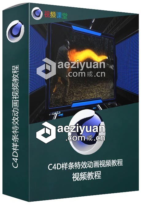 C4D样条特效动画视频教程特效动画,视频教程 - AE资源网 www.aeziyuan.com