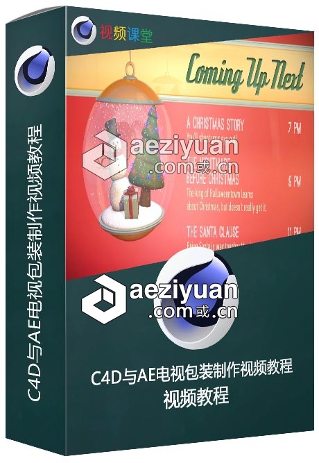 C4D与AE电视包装制作视频教程视频教程 - AE资源网 www.aeziyuan.com