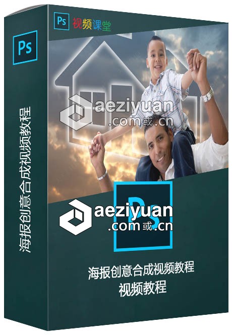 海报创意合成视频教程海报,创意,视频教程 - AE资源网 www.aeziyuan.com