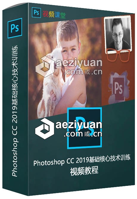 Photoshop CC 2019基础核心技术训练视频教程photoshop,基础,核心技术,技术训练,视频教程 - AE资源网 www.aeziyuan.com