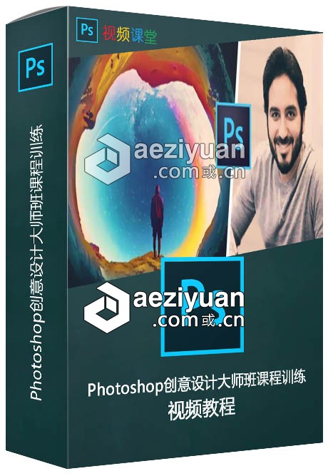 Photoshop创意设计大师班课程训练视频教程photoshop,创意设计,设计大师,课程,训练 - AE资源网 www.aeziyuan.com