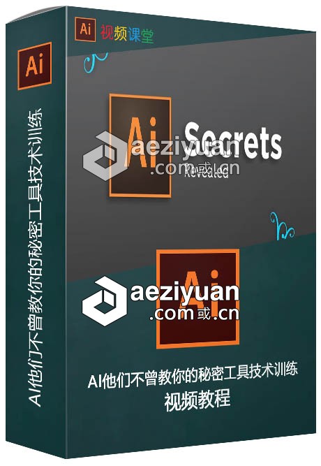 AI他们不曾教你的秘密工具技术训练视频教程他们,秘密,技术训练,视频教程 - AE资源网 www.aeziyuan.com