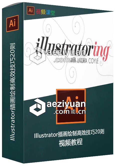 Illustrator插画绘制高效技巧20则视频教程illustrator,插画,绘制,高效,技巧 - AE资源网 www.aeziyuan.com