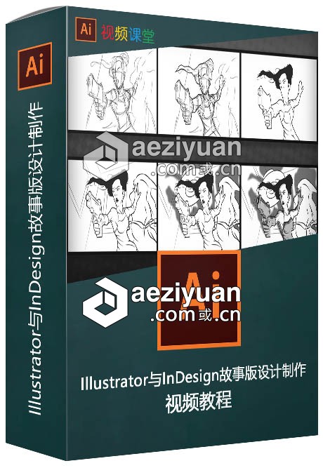 Illustrator与InDesign故事版设计制作视频教程illustrator,indesign,故事,视频教程 - AE资源网 www.aeziyuan.com