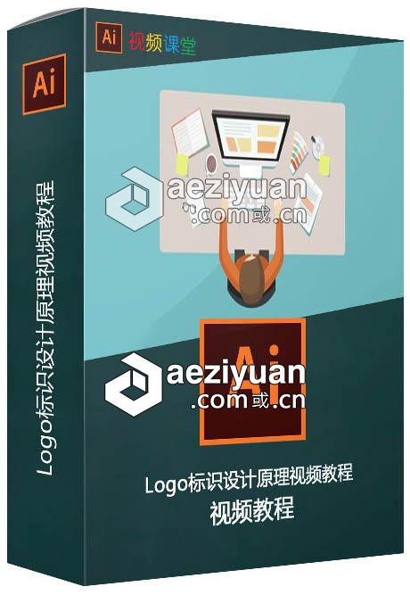 Logo标识设计原理视频教程设计原理,视频教程 - AE资源网 www.aeziyuan.com