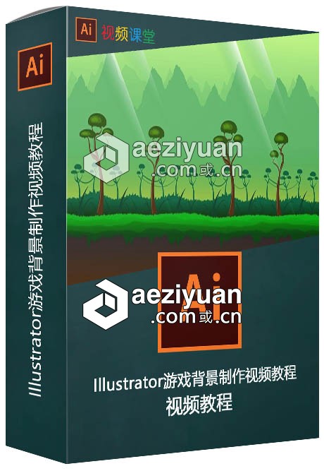 Illustrator游戏背景制作视频教程illustrator,游戏,背景,视频教程 - AE资源网 www.aeziyuan.com