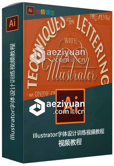 Illustrator字体设计训练视频教程illustrator,训练,视频教程 - AE资源网 www.aeziyuan.com