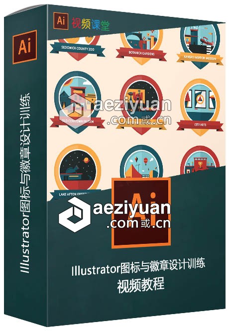 Illustrator图标与徽章设计训练视频教程illustrator,图标,徽章,设计,训练 - AE资源网 www.aeziyuan.com