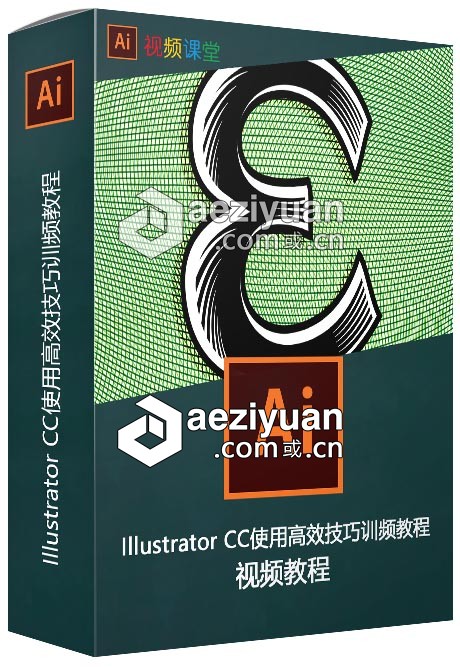 Illustrator CC使用高效技巧训频教程illustrator,使用,高效,技巧,教程 - AE资源网 www.aeziyuan.com