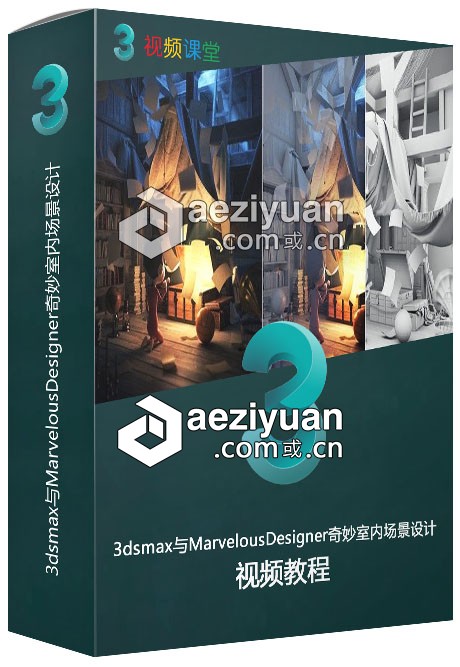 3dsmax与MarvelousDesigner奇妙室内场景设计视频教程3dsmax,奇妙,室内,场景设计,视频教程 - AE资源网 www.aeziyuan.com