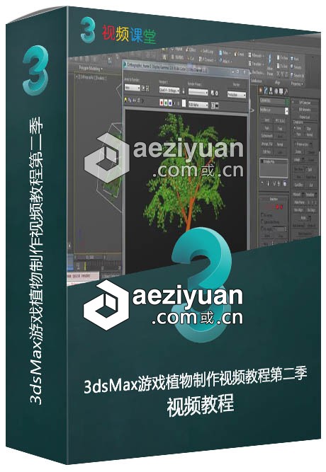 3dsMax游戏植物制作视频教程第二季3dsmax,游戏,植物,视频教程,第二季 - AE资源网 www.aeziyuan.com