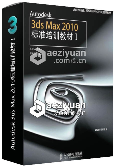 Autodesk 3ds Max 2010标准培训教材Ⅰautodesk,标准,培训教材,教材 - AE资源网 www.aeziyuan.com