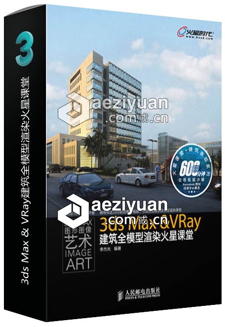 3ds Max &amp; VRay建筑全模型渲染火星课堂可以采用IP方法调用,一台机器挂掉,CURLOPT_URL,CURLOPT_HEADER,CURLOPT_POST - AE资源网 www.aeziyuan.com