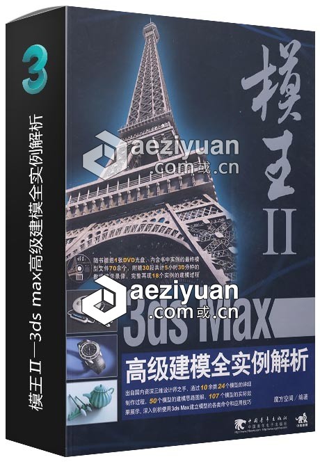 模王Ⅱ――3ds max高级建模全实例解析可以采用IP方法调用,一台机器挂掉,CURLOPT_URL,CURLOPT_HEADER,CURLOPT_POST - AE资源网 www.aeziyuan.com