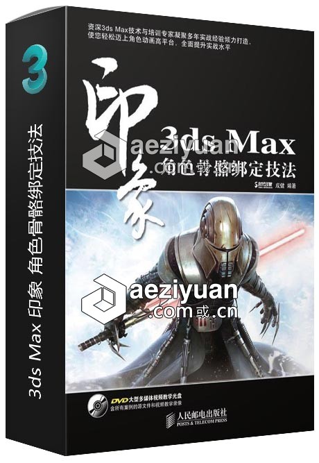 3ds Max 印象 角色骨骼绑定技法印象,角色,骨骼,绑定,技法 - AE资源网 www.aeziyuan.com