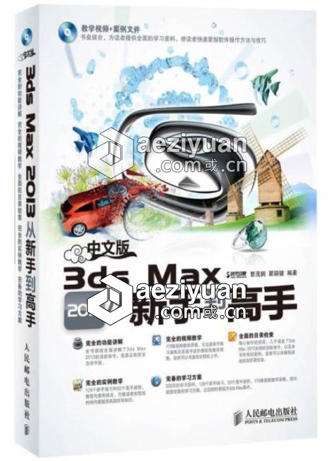 中文版3ds Max 2013从新手到高手可以采用IP方法调用,一台机器挂掉,CURLOPT_URL,CURLOPT_HEADER,CURLOPT_POST - AE资源网 www.aeziyuan.com