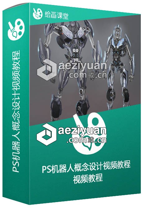 PS机器人概念设计视频教程 Designing Transforming Robot Concepts in Photoshop视频教程,机器人,概念设计,designing,transform - AE资源网 www.aeziyuan.com