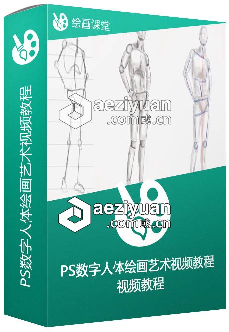 PS数字人体绘画艺术视频教程Premium Introduction to Digital Figure Drawing可以采用IP方法调用,一台机器挂掉,CURLOPT_URL,CURLOPT_HEADER,CURLOPT_POST - AE资源网 www.aeziyuan.com