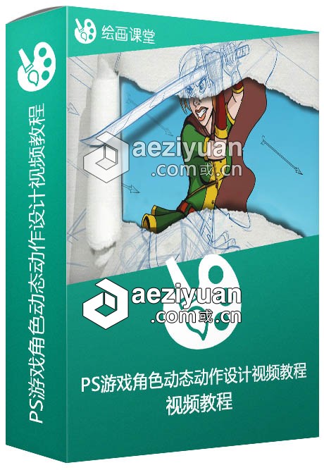 PS游戏角色动态动作设计视频教程Sketching Dynamic Action Poses in Photoshopsketching,dynamic,action,pose,photoshop - AE资源网 www.aeziyuan.com